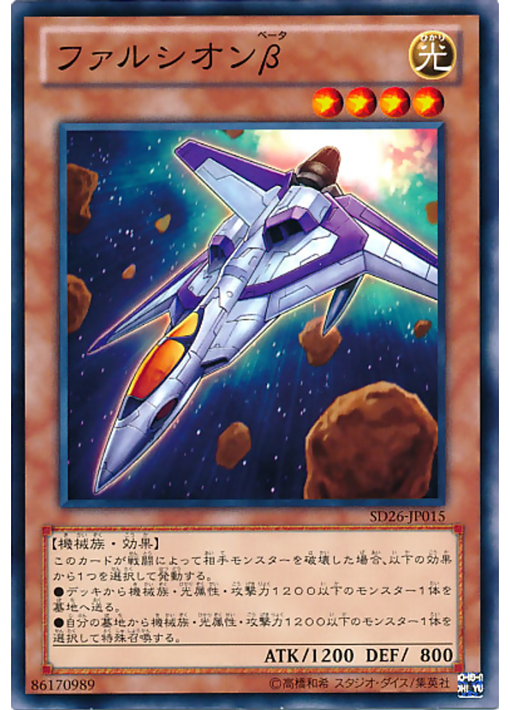 ファルシオンβ