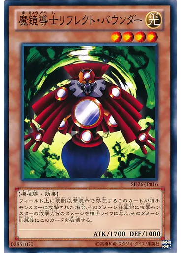 魔鏡導士リフレクト・バウンダー