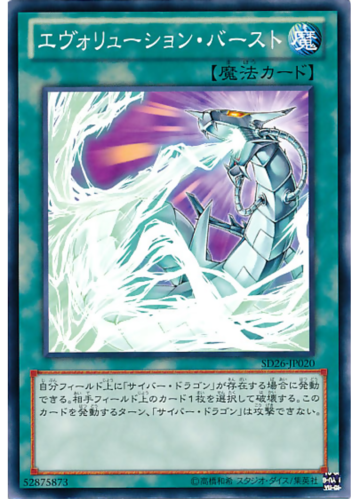 エヴォリューション・バースト