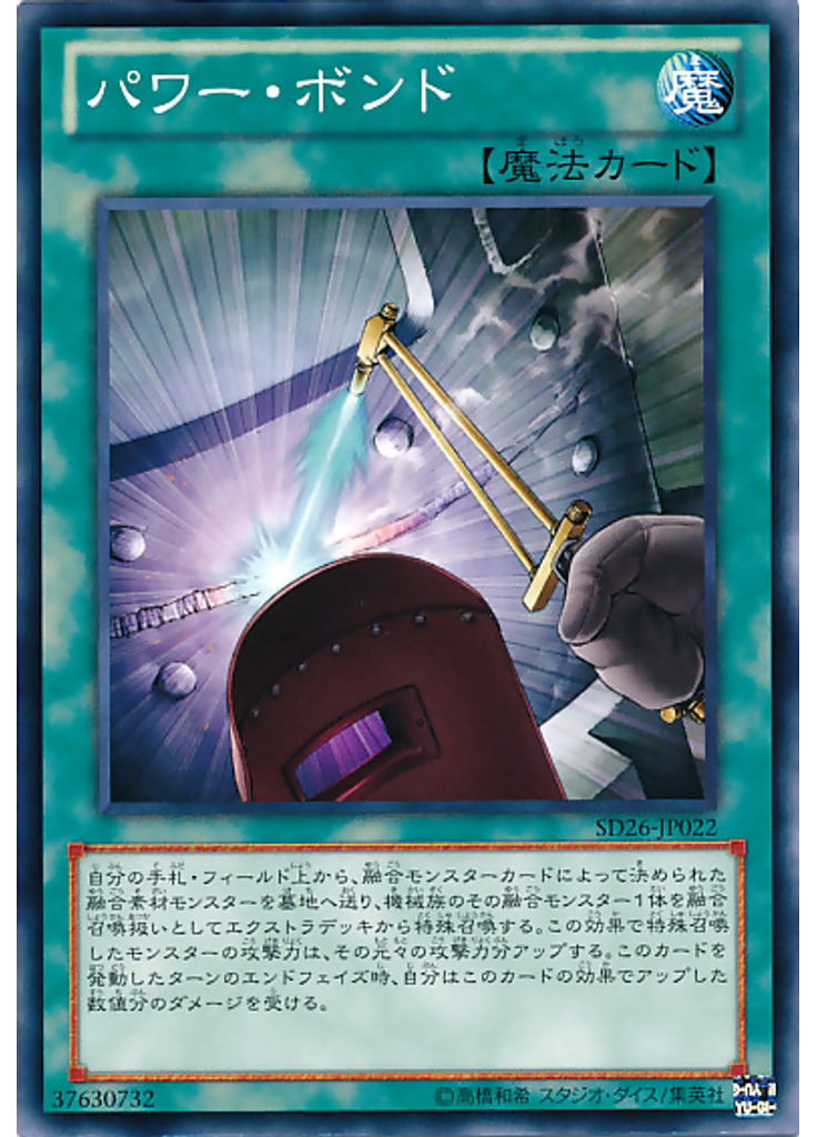 パワー・ボンド