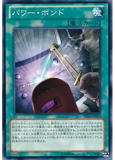 パワー・ボンド