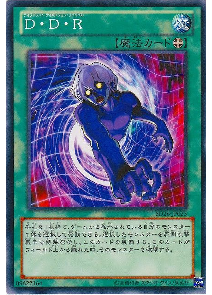 Ｄ・Ｄ・Ｒ