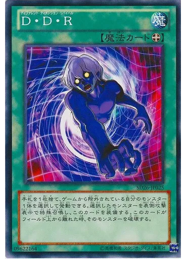 Ｄ・Ｄ・Ｒ