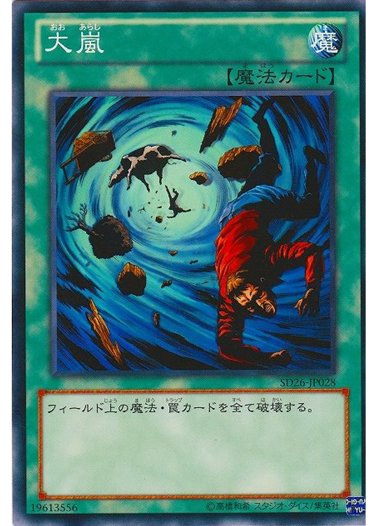 大嵐