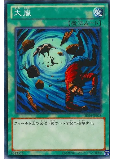 大嵐