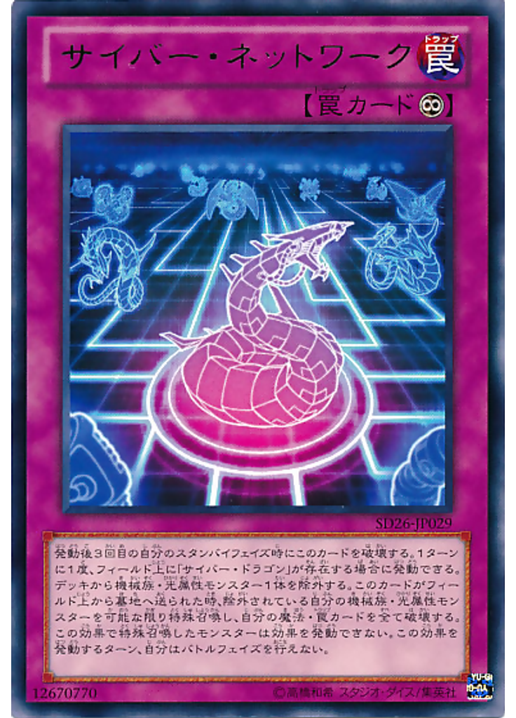 サイバー・ネットワーク