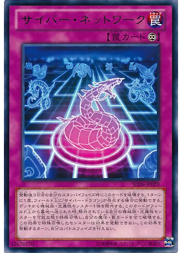サイバー・ネットワーク — Structure Deck: Blitzkrieg of the Mechlight Dragons