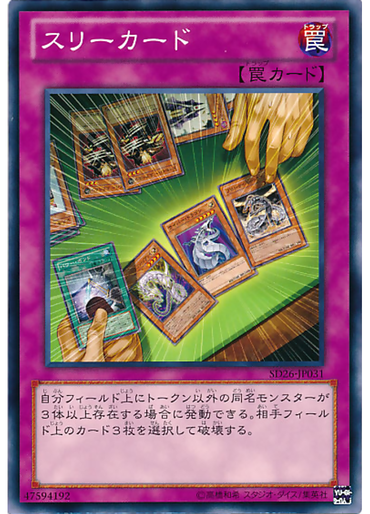 スリーカード
