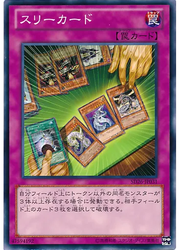 スリーカード