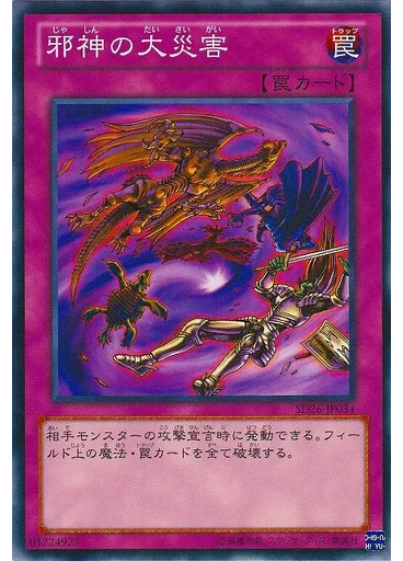 邪神の大災害
