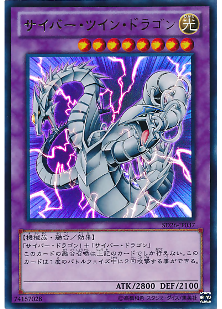 サイバー・ツイン・ドラゴン