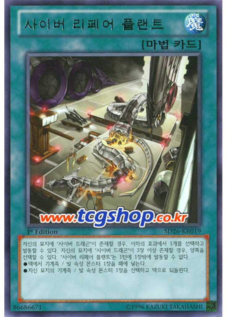 사이버 리페어 플랜트