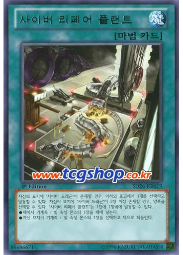 사이버 리페어 플랜트