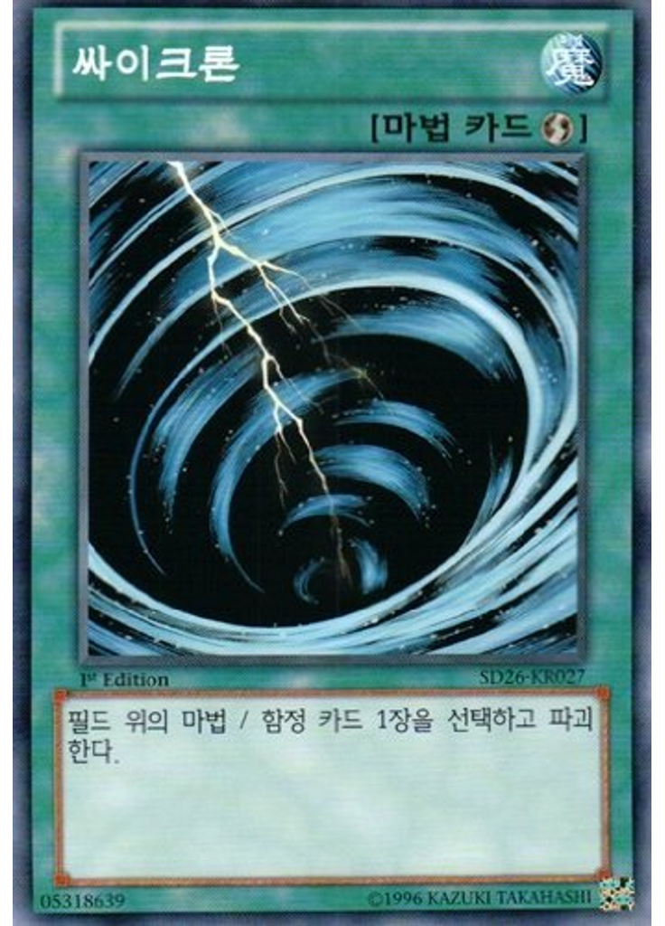 싸이크론