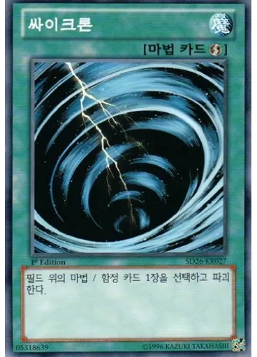 싸이크론