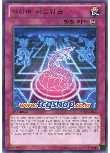 사이버 네트워크 — Structure Deck: Blitzkrieg of the Mechlight Dragons
