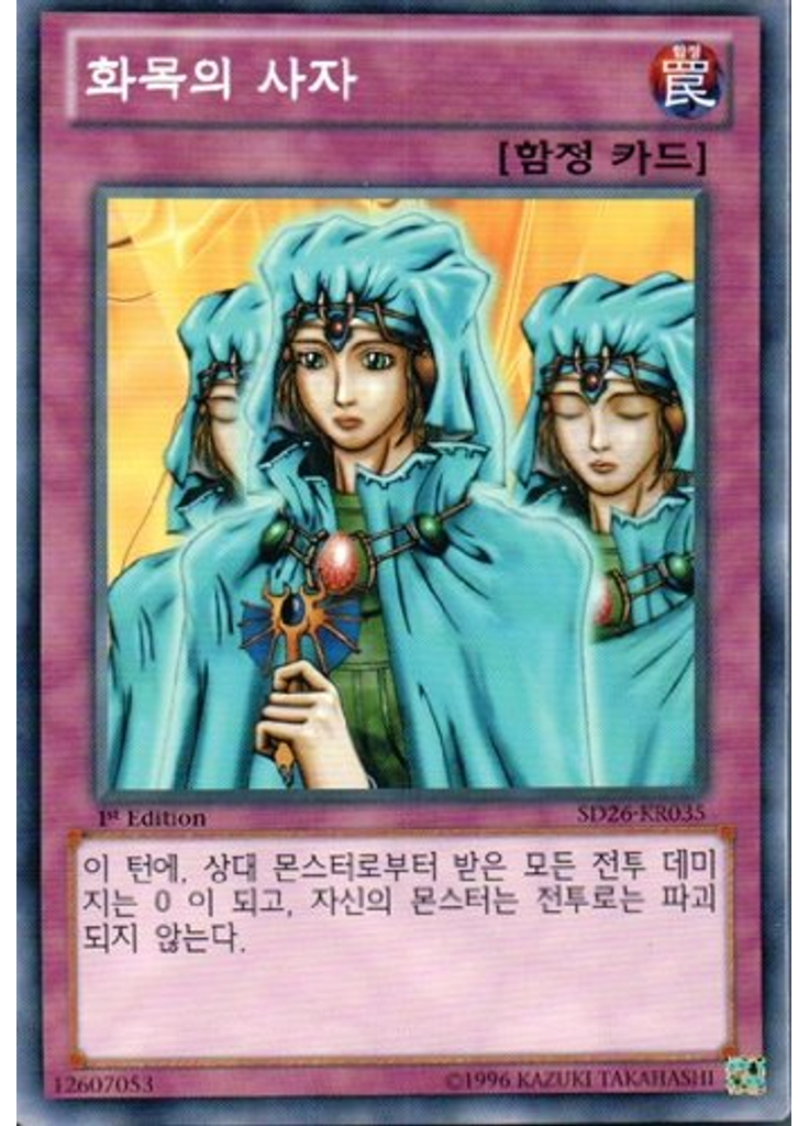 화목의 사자