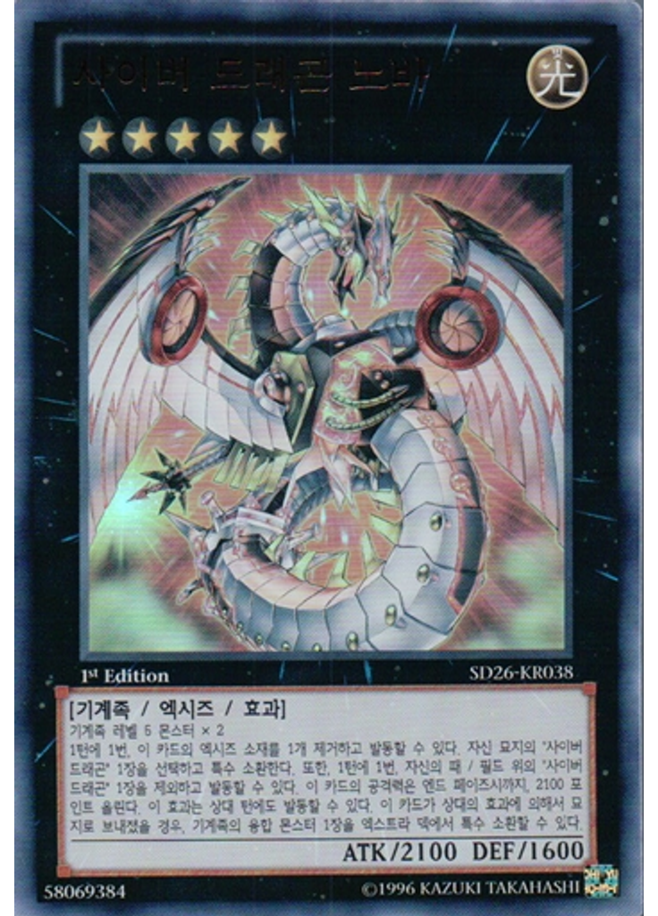 사이버 드래곤 노바