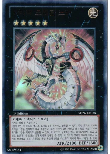 사이버 드래곤 노바