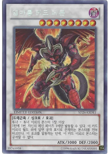 염마룡 레드 데몬 — Structure Deck: Cyber Dragon Revolution Deluxe Edition