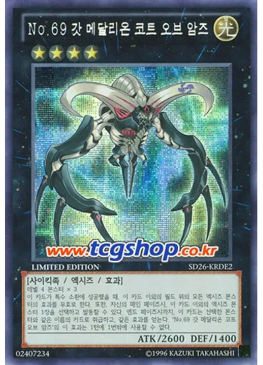 No.69 갓 메달리온 코트 오브 암즈 — Structure Deck: Cyber Dragon Revolution Deluxe Edition