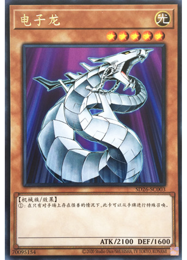 电子龙