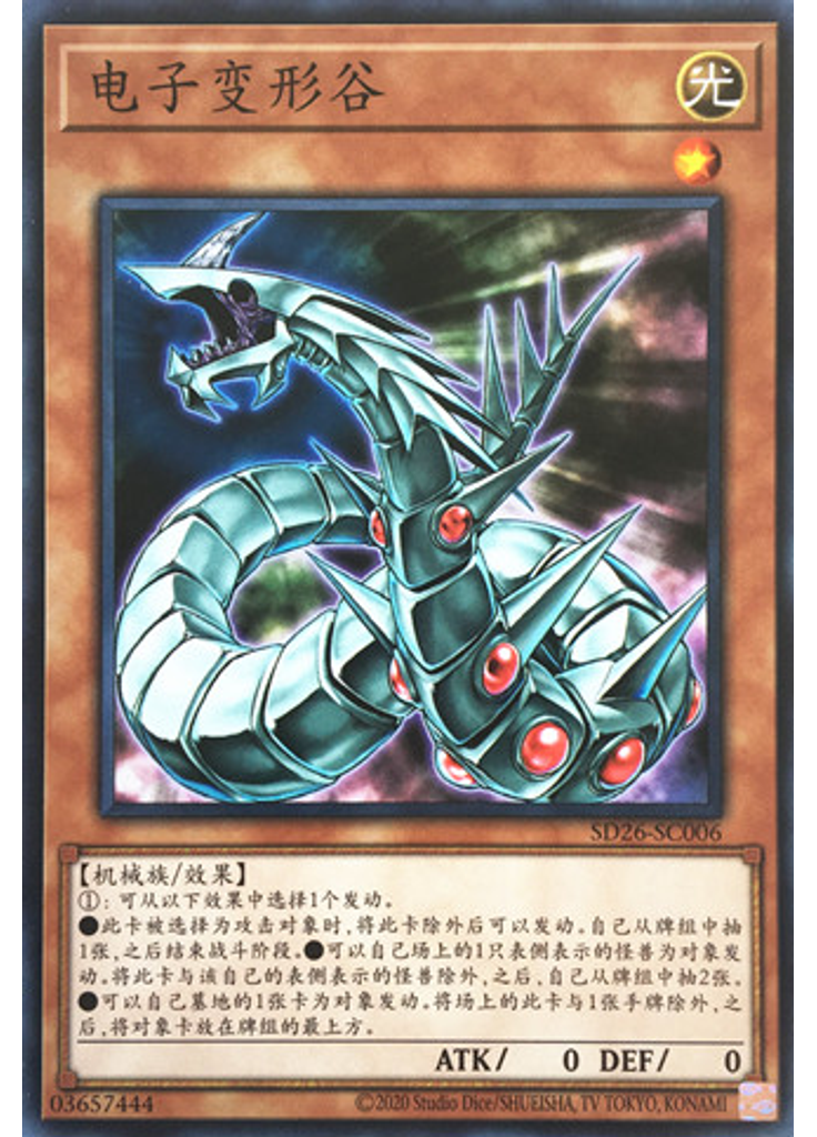 电子变形谷