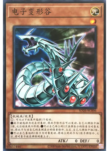 电子变形谷