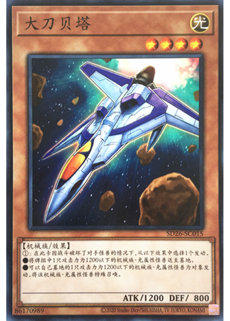 大刀贝塔