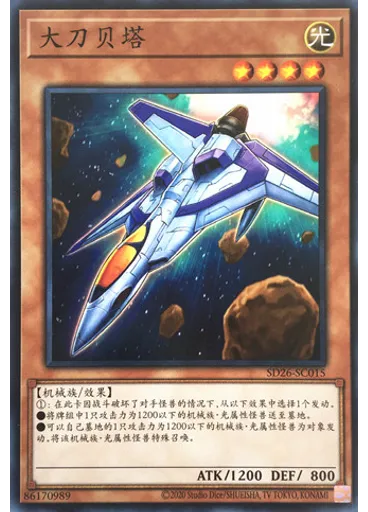大刀贝塔