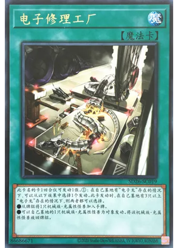 电子修理工厂