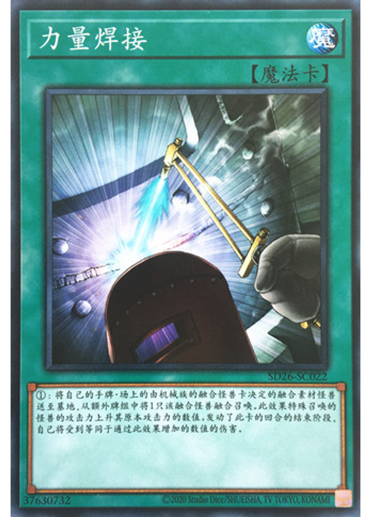 力量焊接