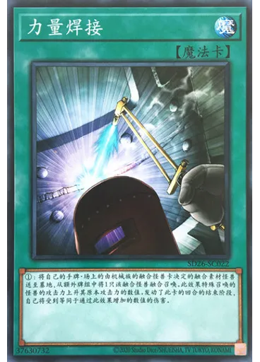 力量焊接