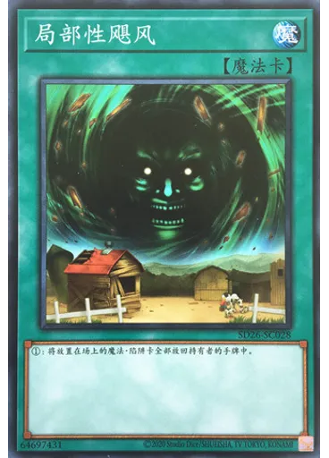 局部性飓风 — Structure Deck: Blitzkrieg of the Mechlight Dragons