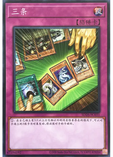 三条
