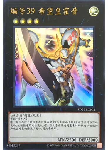 编号39 希望皇霍普