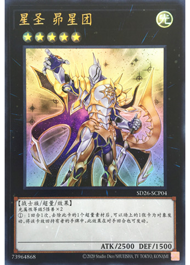 星圣 昴星团