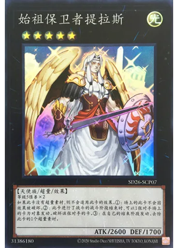 始祖保卫者提拉斯