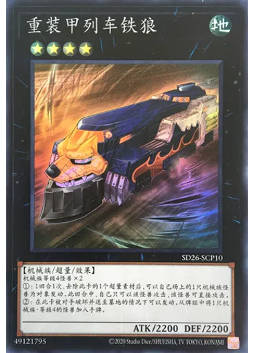 重装甲列车铁狼