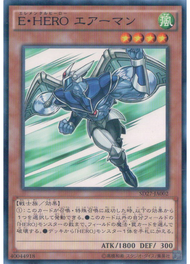 Ｅ・ＨＥＲＯ エアーマン