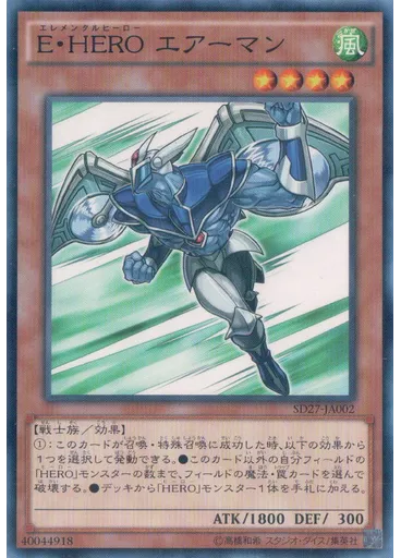 Ｅ・ＨＥＲＯ エアーマン