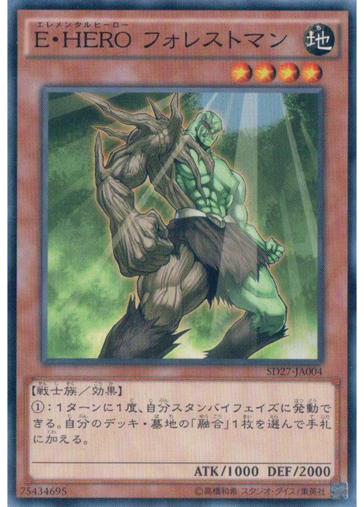 Ｅ・ＨＥＲＯ フォレストマン