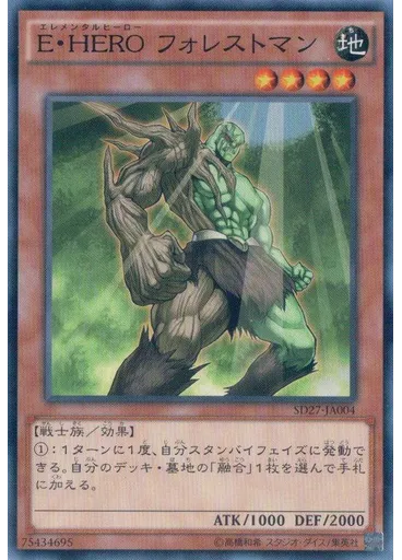 Ｅ・ＨＥＲＯ フォレストマン