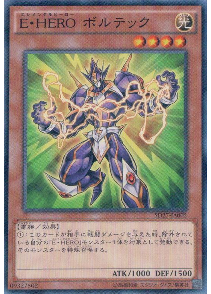 Ｅ・ＨＥＲＯ ボルテック