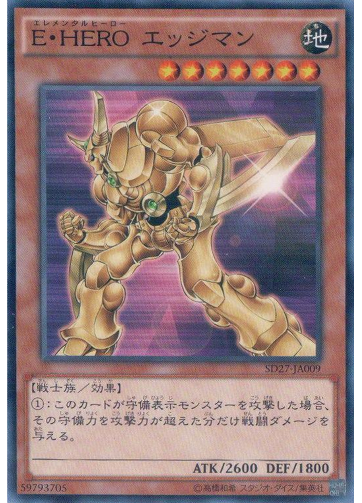 Ｅ・ＨＥＲＯ エッジマン