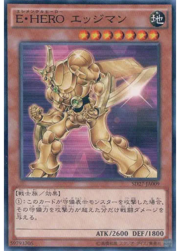 Ｅ・ＨＥＲＯ エッジマン