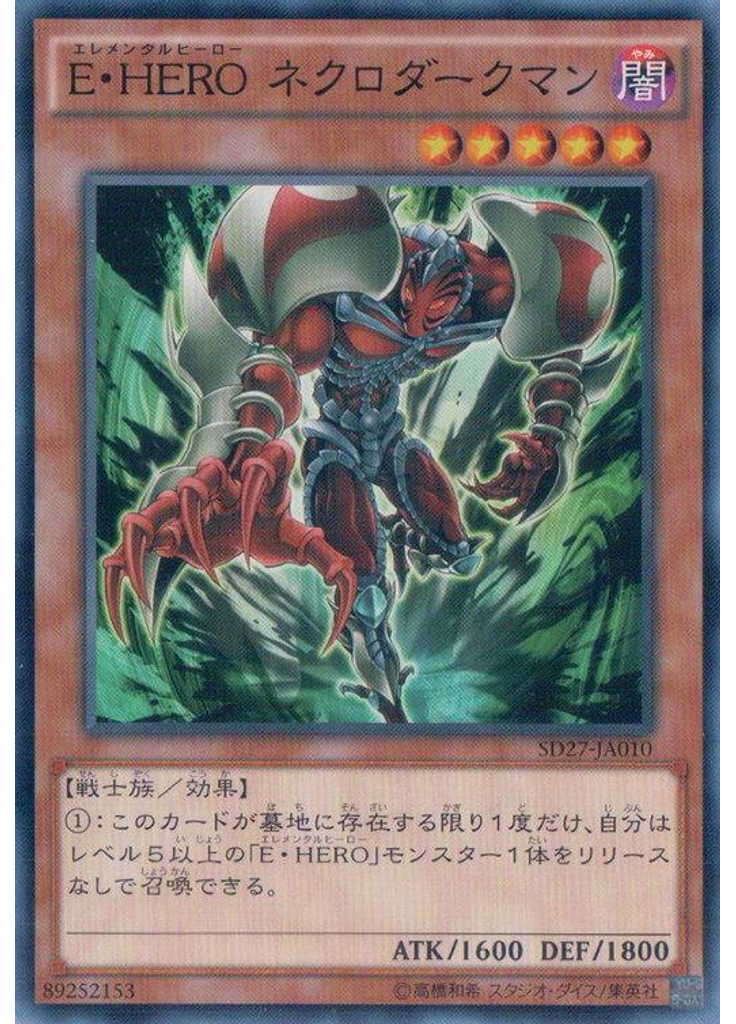 Ｅ・ＨＥＲＯ ネクロダークマン