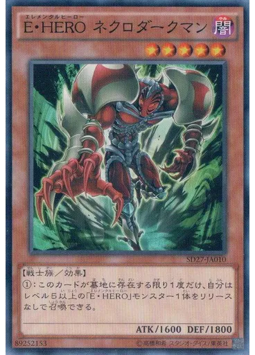 Ｅ・ＨＥＲＯ ネクロダークマン