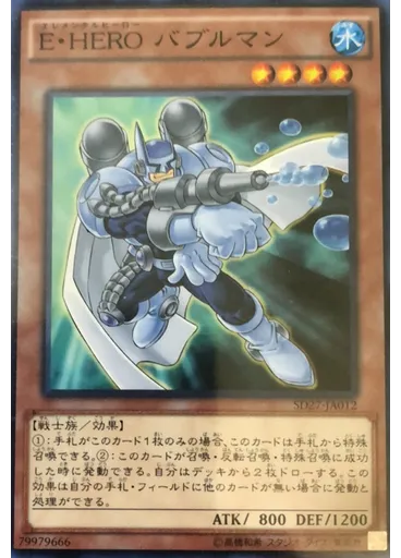 Ｅ・ＨＥＲＯ バブルマン