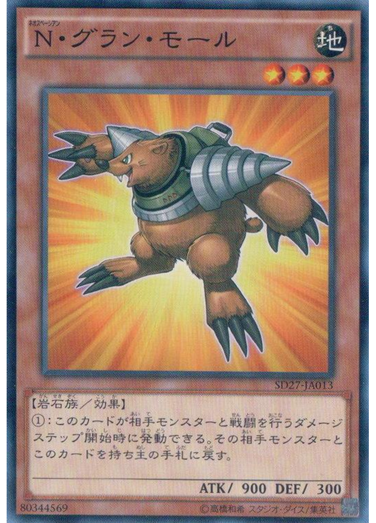 Ｎ・グラン・モール